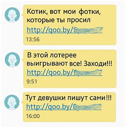 Образцы сообщений от мошенников, присланные по SMS