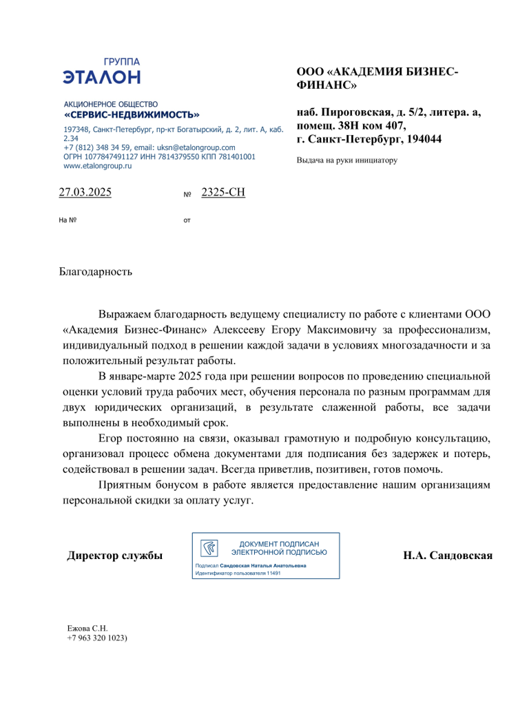 Группа "Эталон"