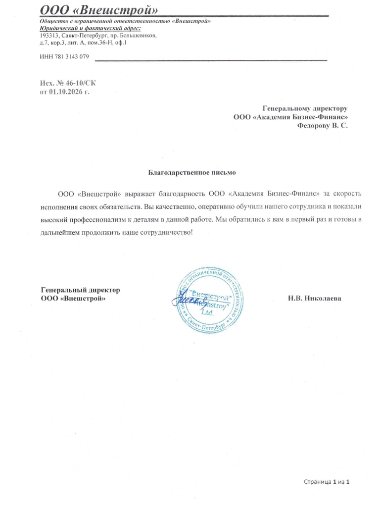 ООО "Внешстрой"