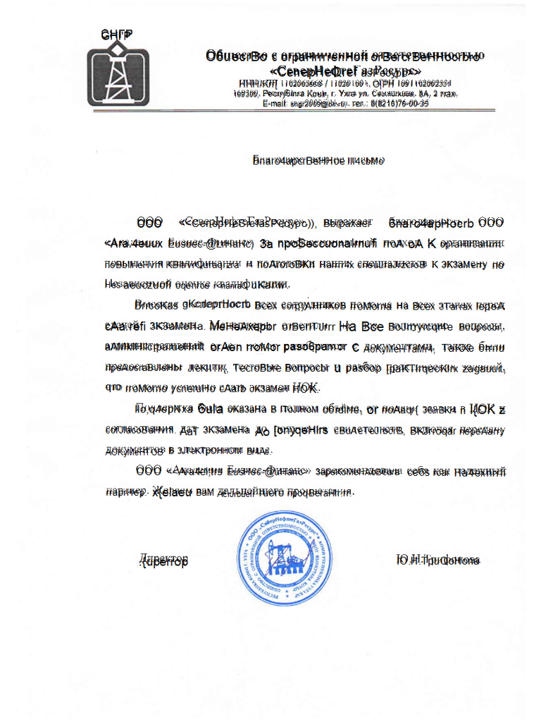 ООО "СеверНефтеГазРесурс"
