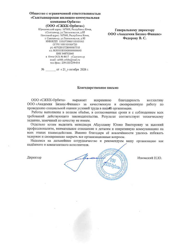 ООО  "СЖКК-Орбита"