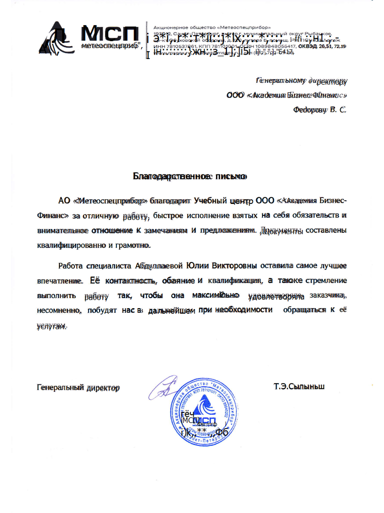 АО 'Метеоспецприбор'