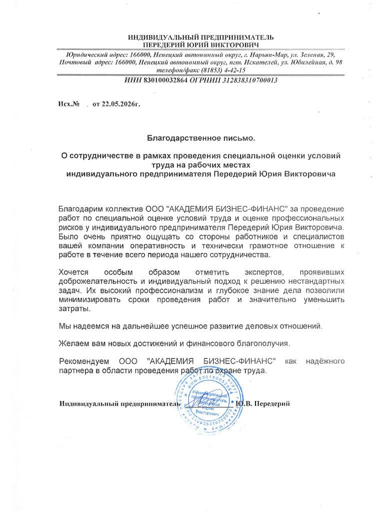 ИП Передерий Юрий Викторович