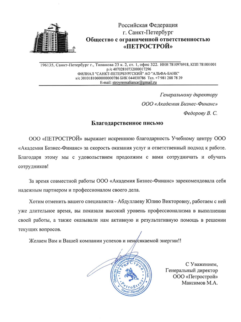 ООО "Петрострой"
