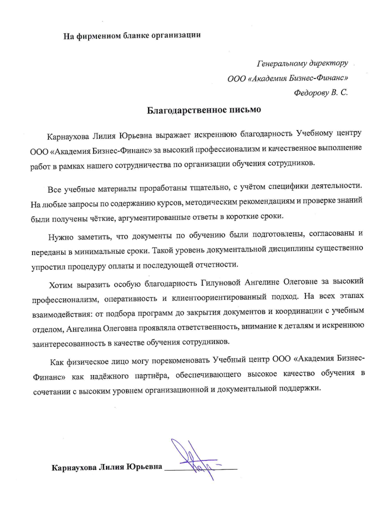 Карнаухова Лилия Юрьевна