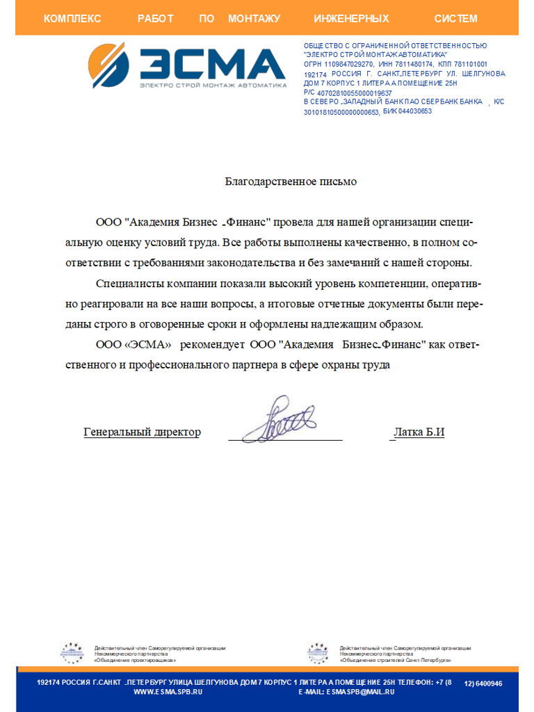 ООО  "Электро Строй Монтаж Автоматик"