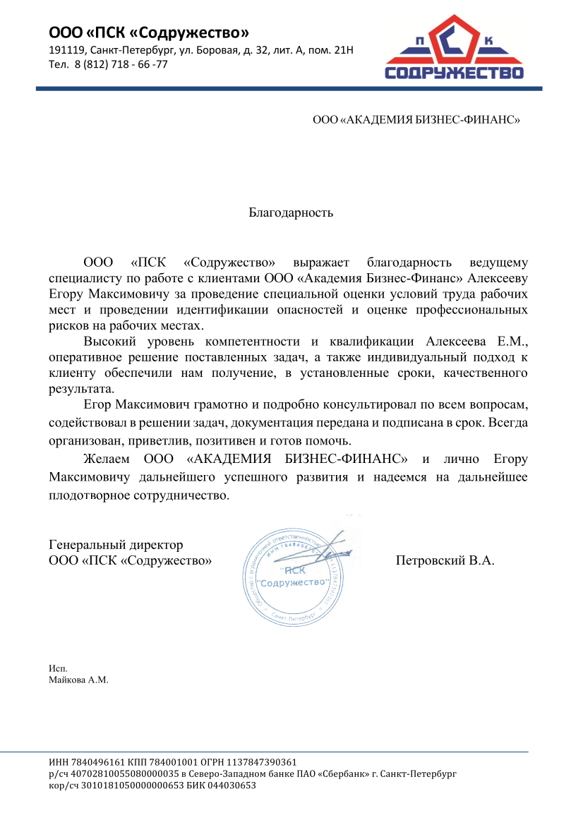 Отзыв СтройГазКомплекс